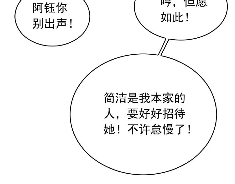 第65话 重逢前夕 第9页