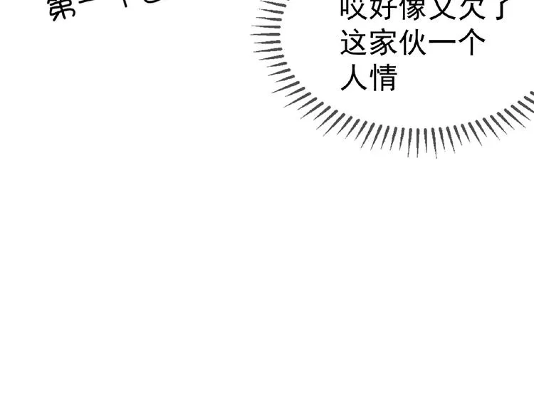 第65话 重逢前夕 第74页
