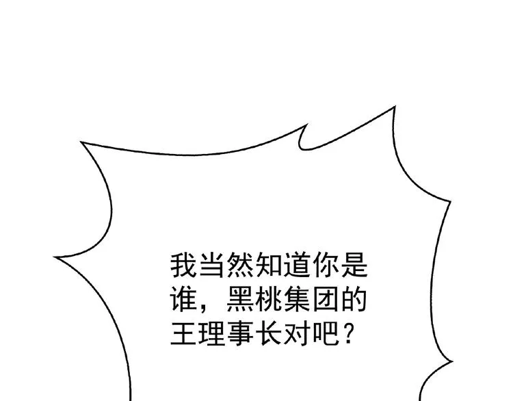 第66话 影帝再次救场 第4页