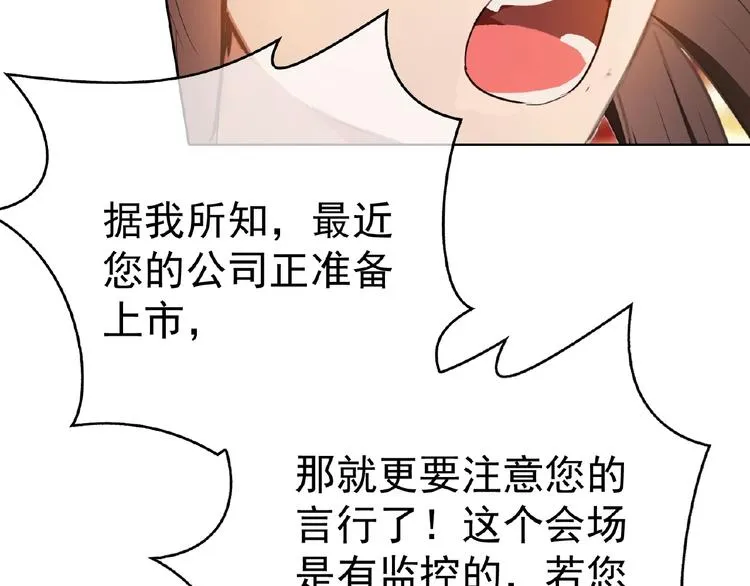 第66话 影帝再次救场 第6页