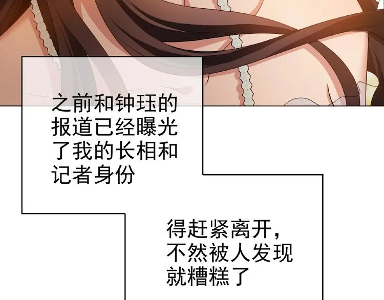 第66话 影帝再次救场 第9页