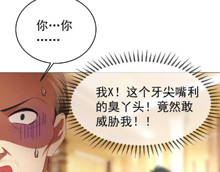 第66话 影帝再次救场 第11页