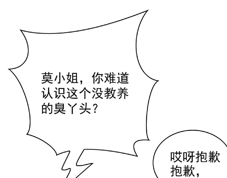 第66话 影帝再次救场 第24页