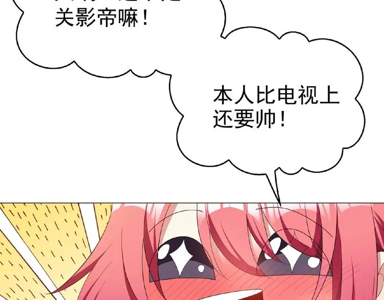 第66话 影帝再次救场 第44页