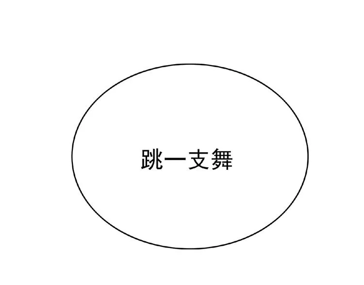 第66话 影帝再次救场 第86页