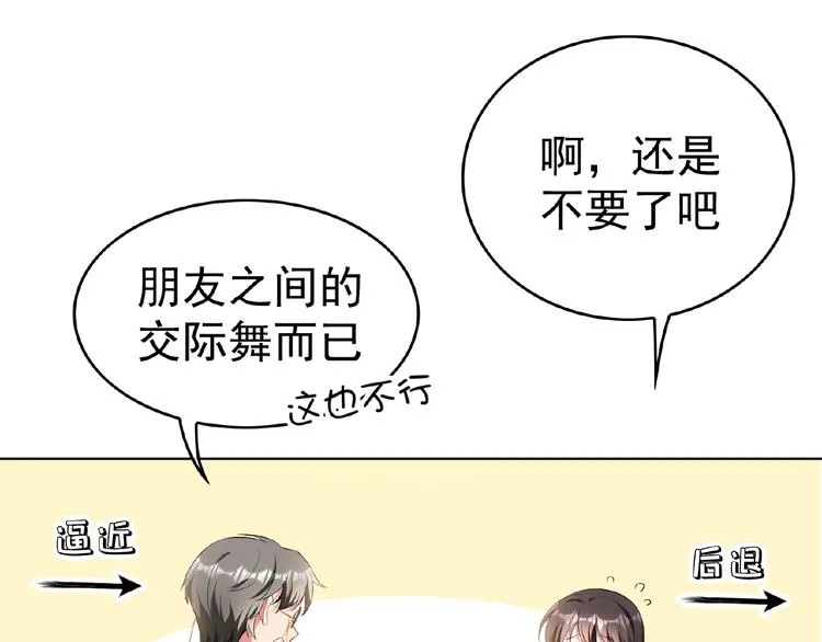 第66话 影帝再次救场 第96页