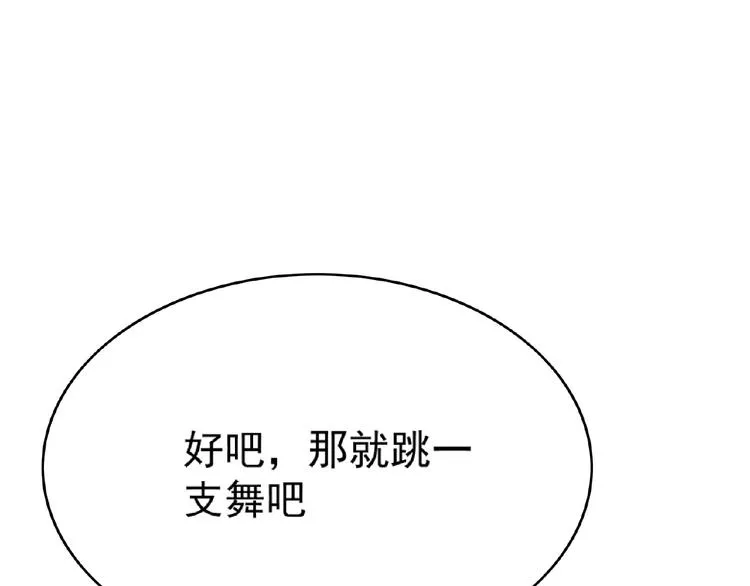 第66话 影帝再次救场 第104页
