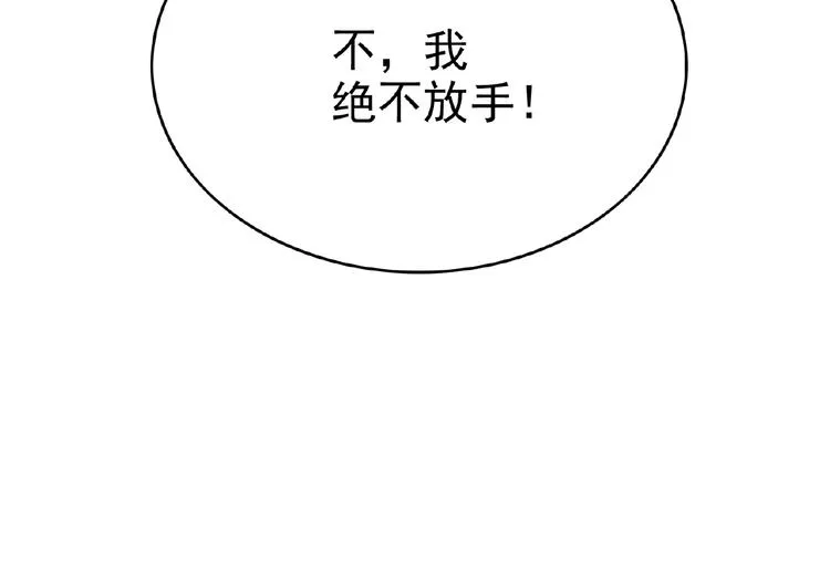 第68话 不！我绝不放手！ 第98页