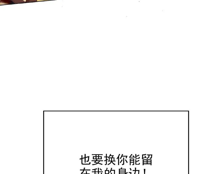 第68话 不！我绝不放手！ 第108页