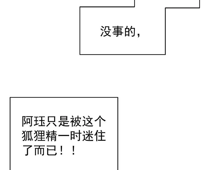 第69话 你休想从我身边再逃走 第53页