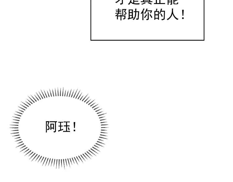 第69话 你休想从我身边再逃走 第56页
