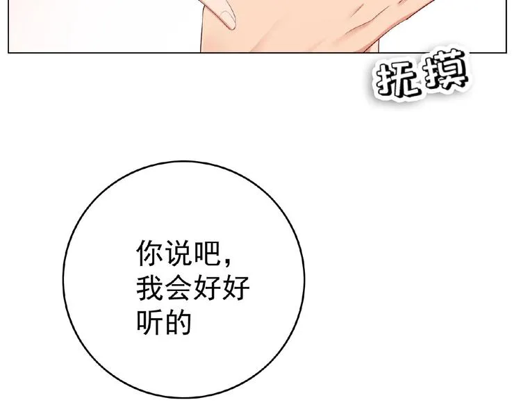 第69话 你休想从我身边再逃走 第88页