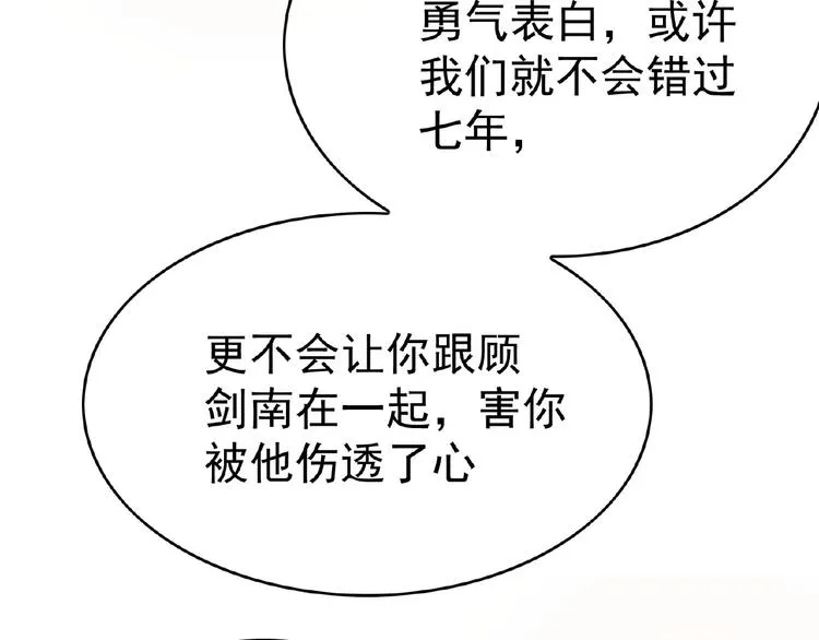第70话 初恋和挚爱都是你 第27页