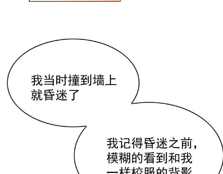 第70话 初恋和挚爱都是你 第56页