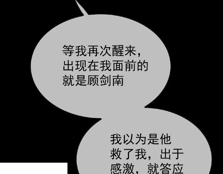 第70话 初恋和挚爱都是你 第58页