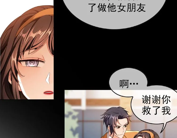 第70话 初恋和挚爱都是你 第59页