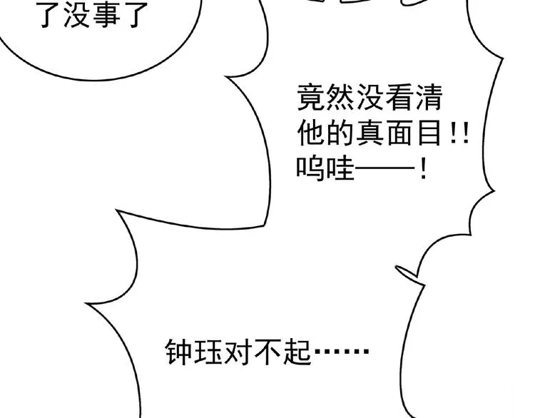 第70话 初恋和挚爱都是你 第68页
