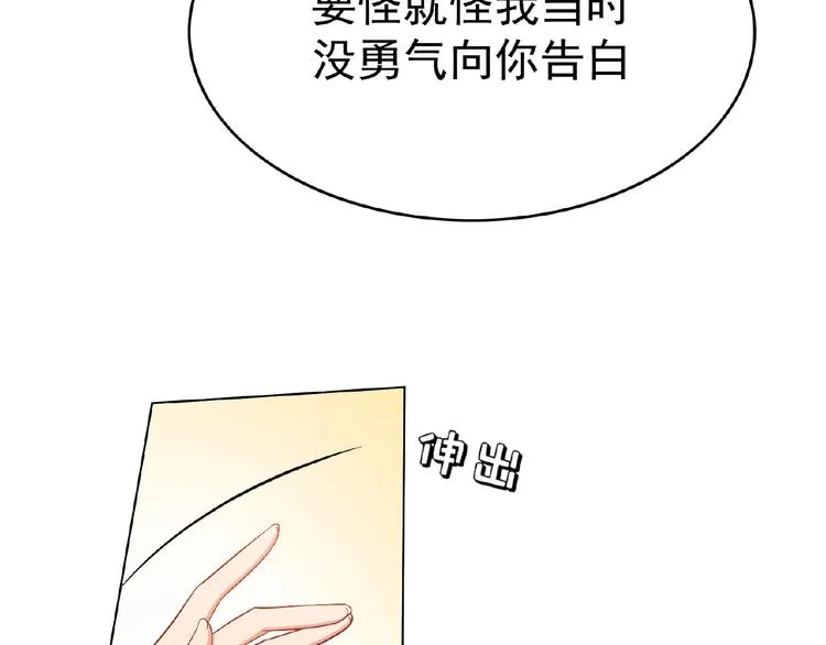 第70话 初恋和挚爱都是你 第71页