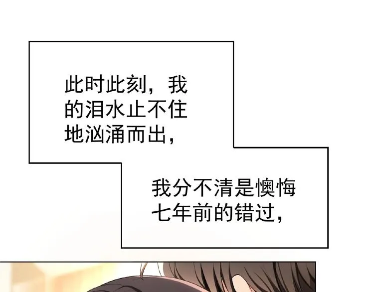 第70话 初恋和挚爱都是你 第76页