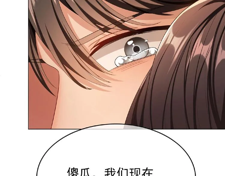 第70话 初恋和挚爱都是你 第80页