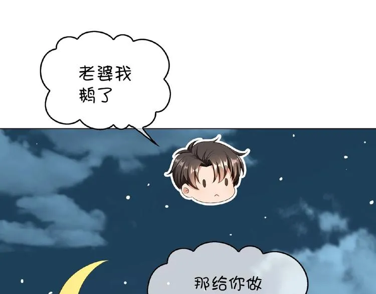 第70话 初恋和挚爱都是你 第100页