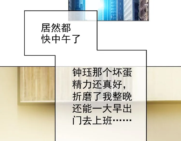第71话 我老公太可爱了怎么办 第7页