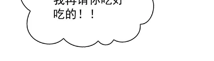 第71话 我老公太可爱了怎么办 第44页