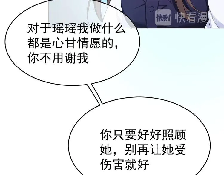 第71话 我老公太可爱了怎么办 第106页