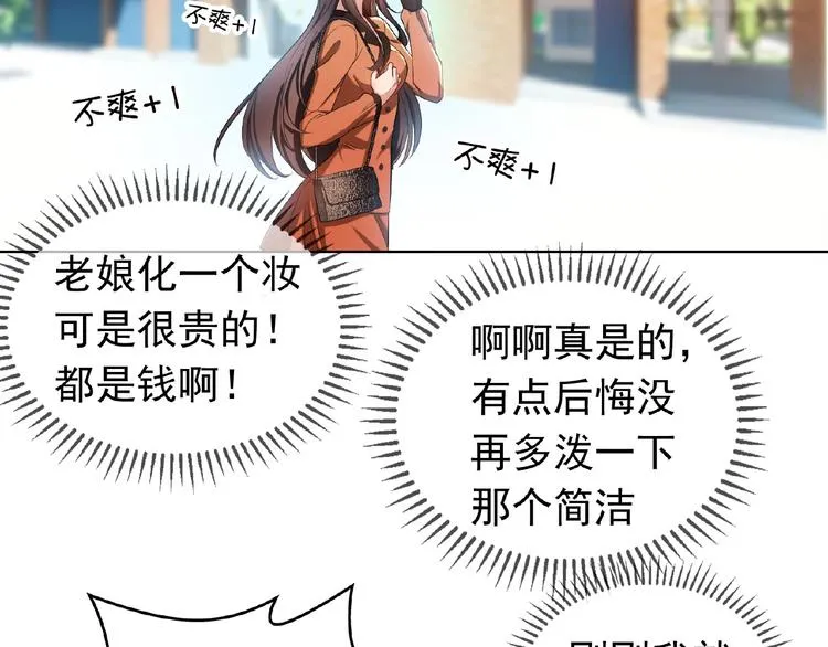 第74话 脏手拿开！ 第8页