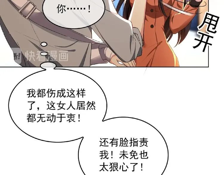第74话 脏手拿开！ 第20页