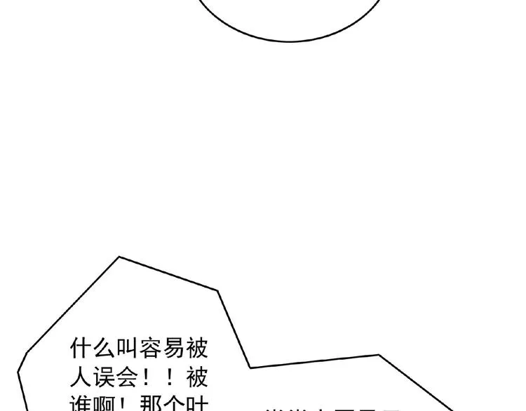 第74话 脏手拿开！ 第21页