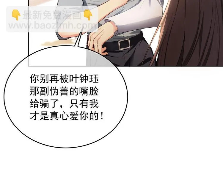 第74话 脏手拿开！ 第29页