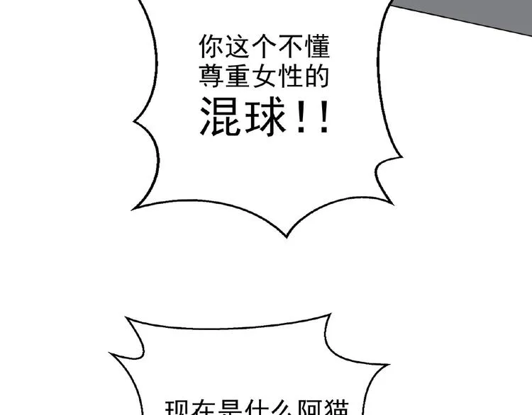 第74话 脏手拿开！ 第48页