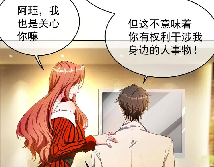 第74话 脏手拿开！ 第90页