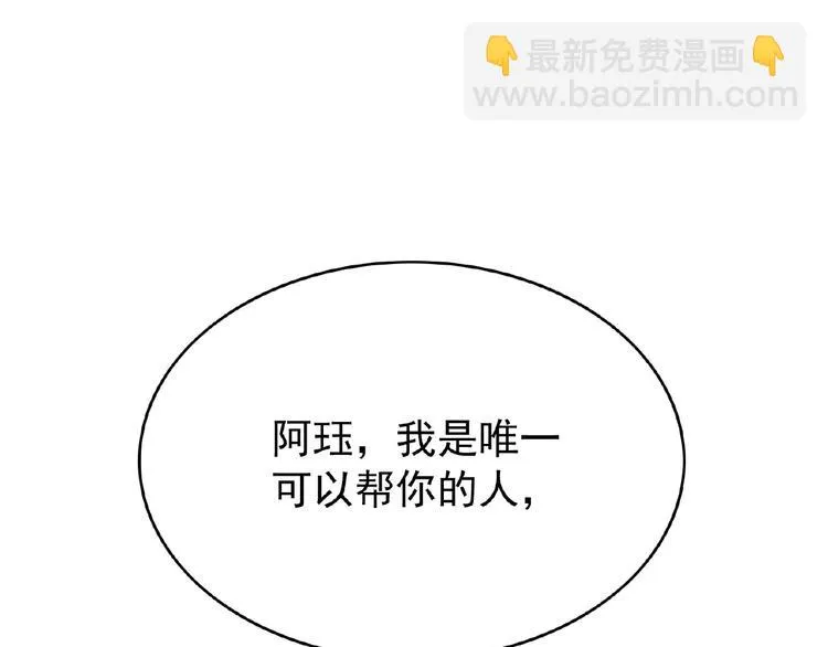 第74话 脏手拿开！ 第117页