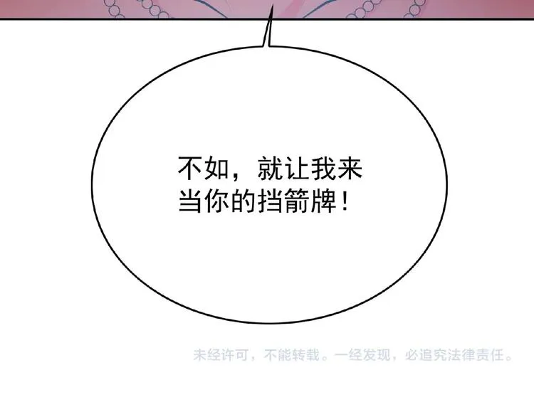 第74话 脏手拿开！ 第120页