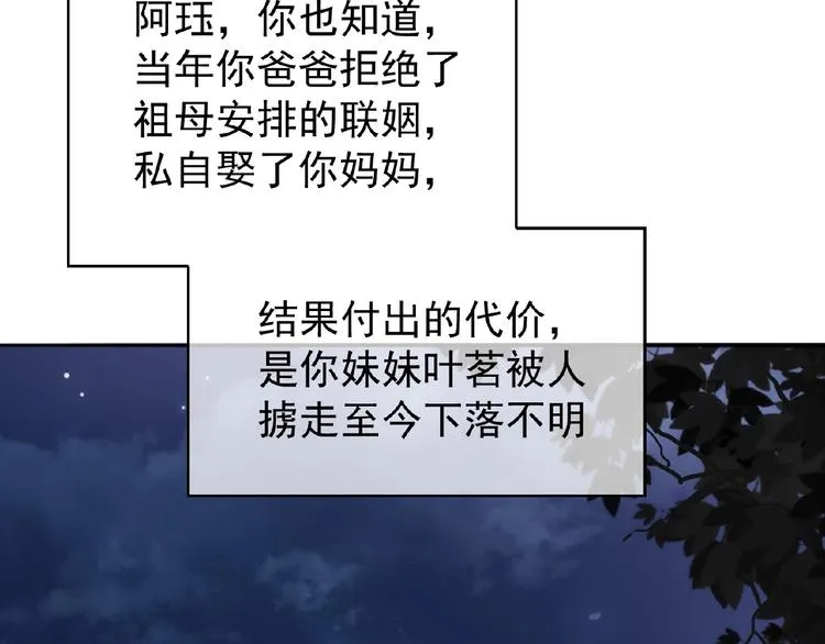 第75话 小娇妻要离婚？ 第5页