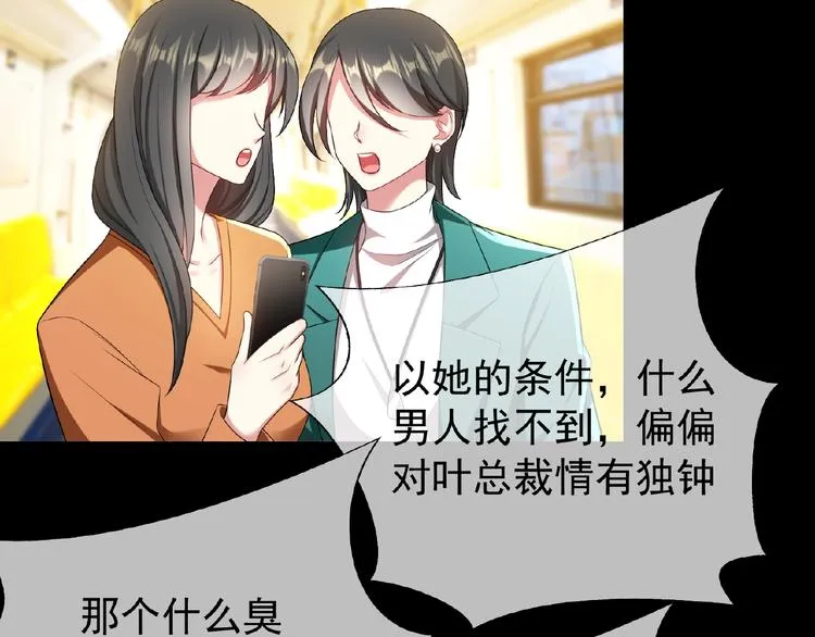 第75话 小娇妻要离婚？ 第24页