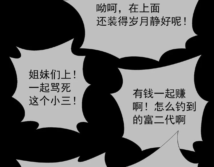 第75话 小娇妻要离婚？ 第27页