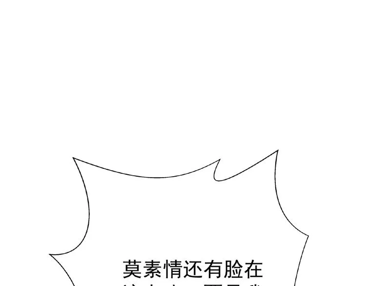 第75话 小娇妻要离婚？ 第43页
