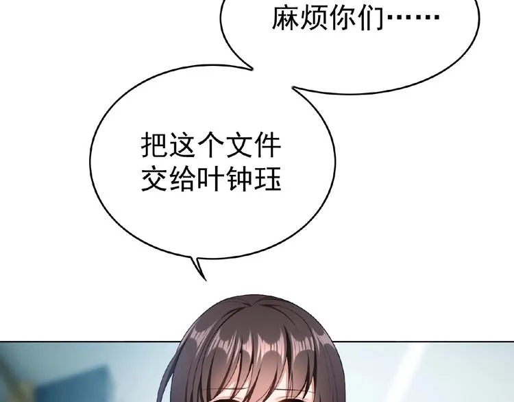 第75话 小娇妻要离婚？ 第75页