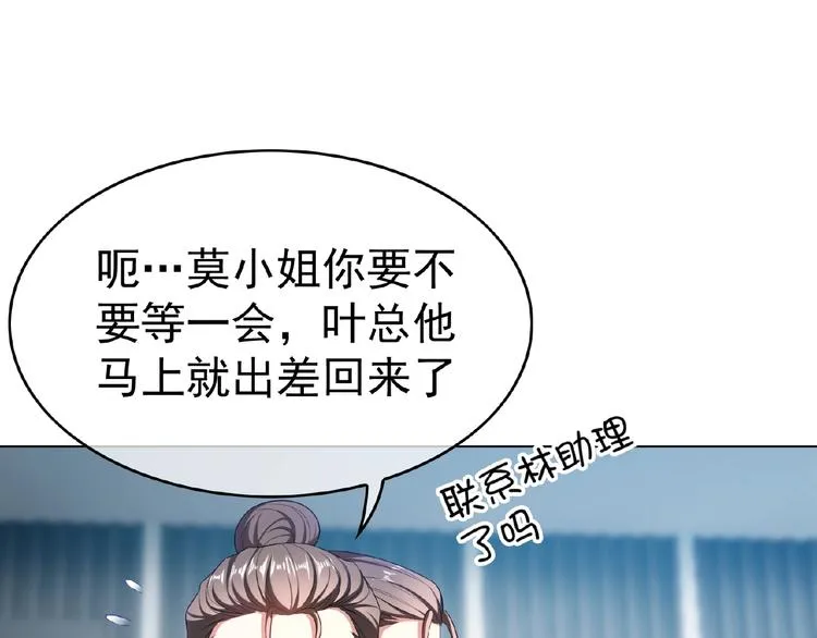 第75话 小娇妻要离婚？ 第78页