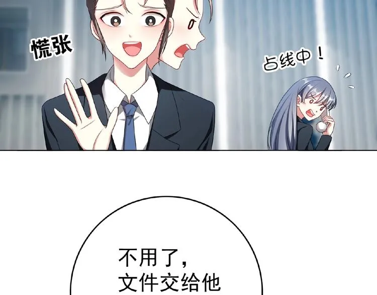 第75话 小娇妻要离婚？ 第79页