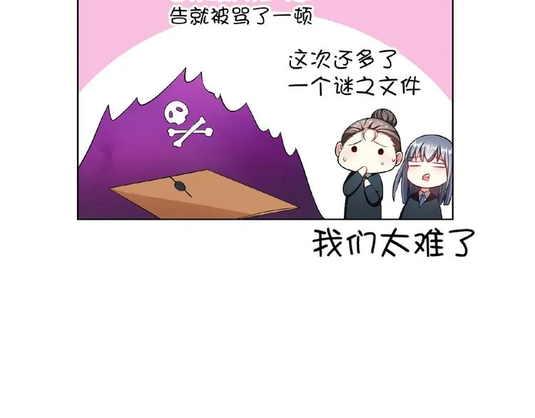 第75话 小娇妻要离婚？ 第82页