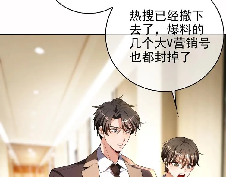 第75话 小娇妻要离婚？ 第88页