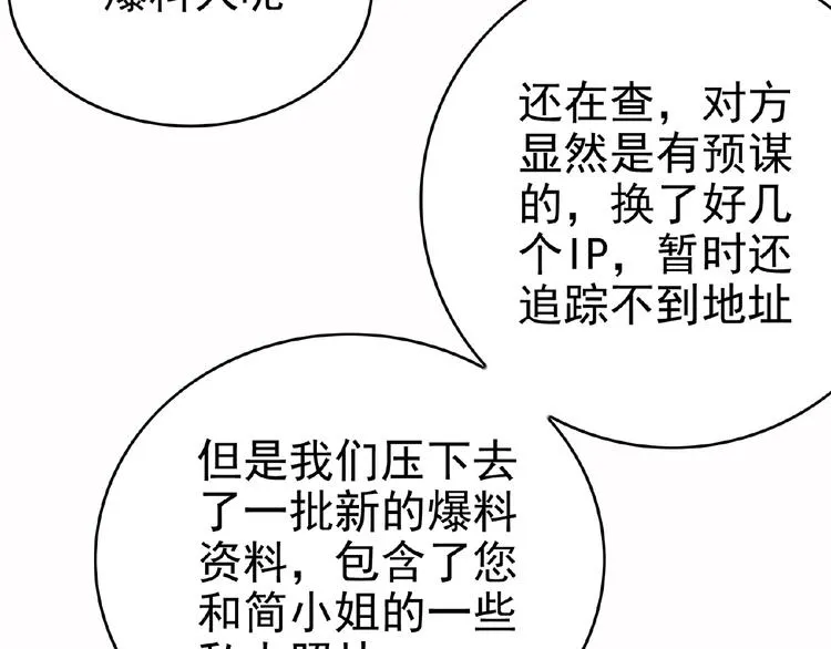 第75话 小娇妻要离婚？ 第90页
