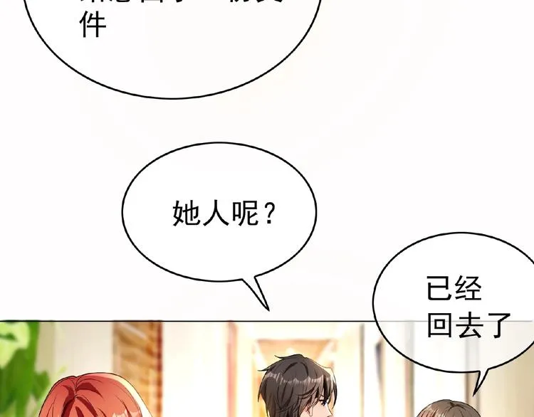 第75话 小娇妻要离婚？ 第94页