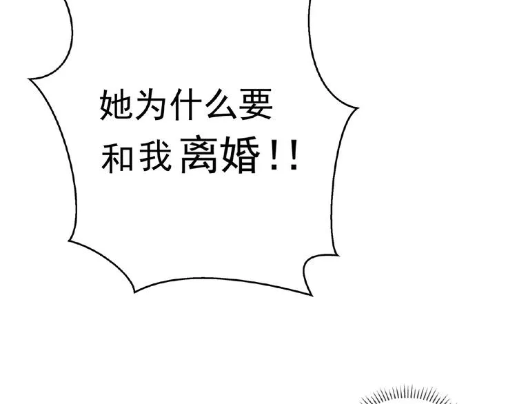 第75话 小娇妻要离婚？ 第104页