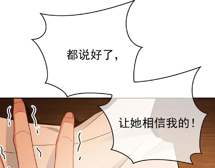 第75话 小娇妻要离婚？ 第107页