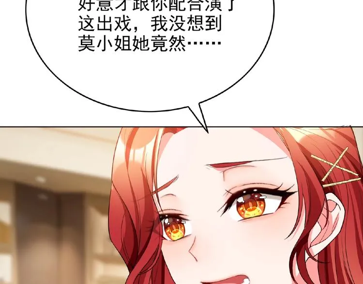 第75话 小娇妻要离婚？ 第111页